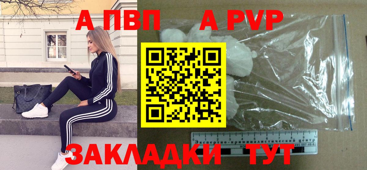 APVP Соль  Вход с VPN  Альфа ПВП СК КРИС  Чайковский  Alpha PVP  APVP кристаллы 