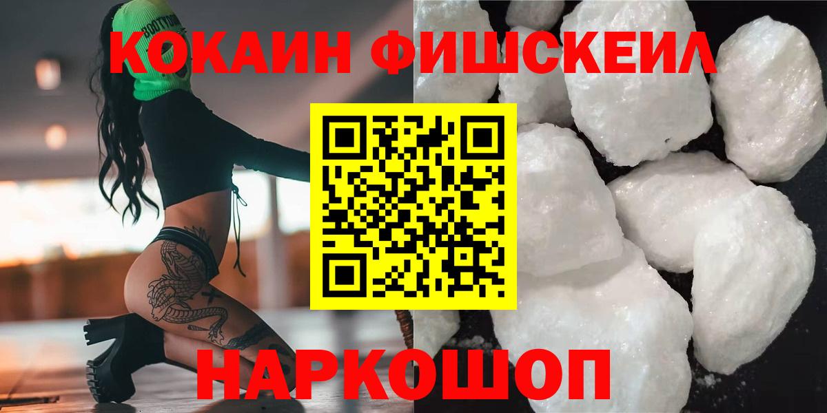 Cocaine FishScale Чайковский