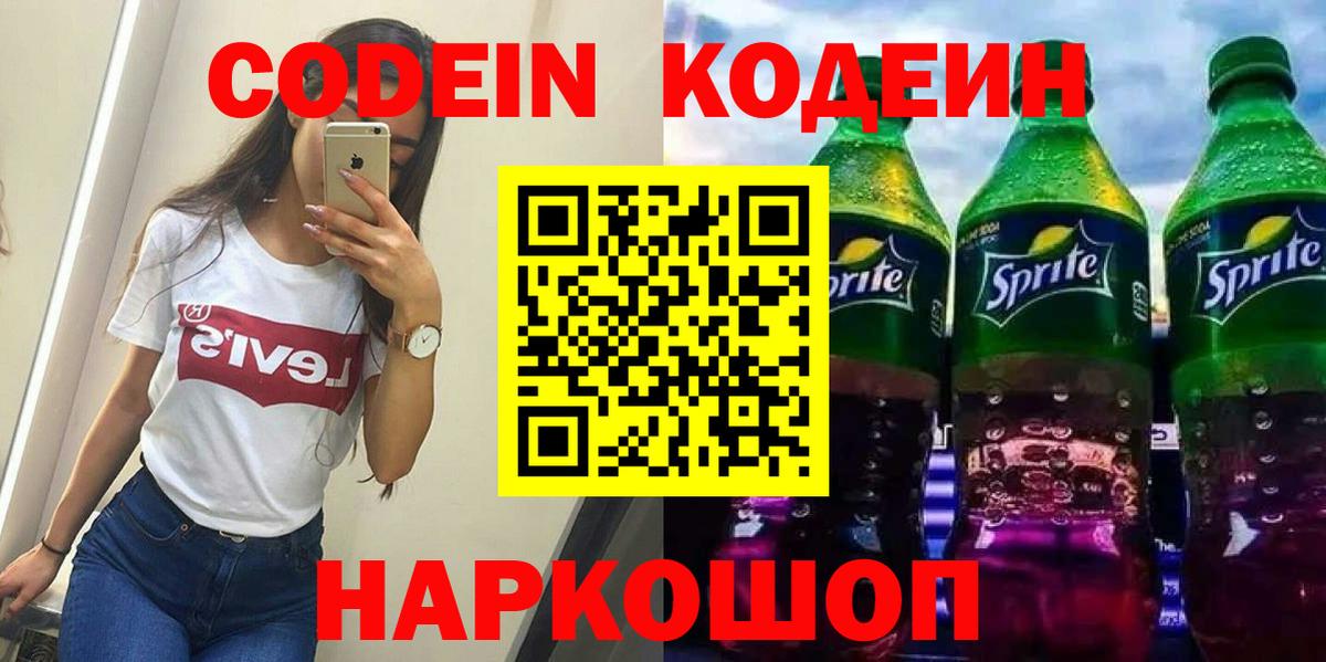 Кодеин напиток Lean (лин)  Вход с VPN  Кодеиновый сироп Lean напиток Lean (лин)  Чайковский 