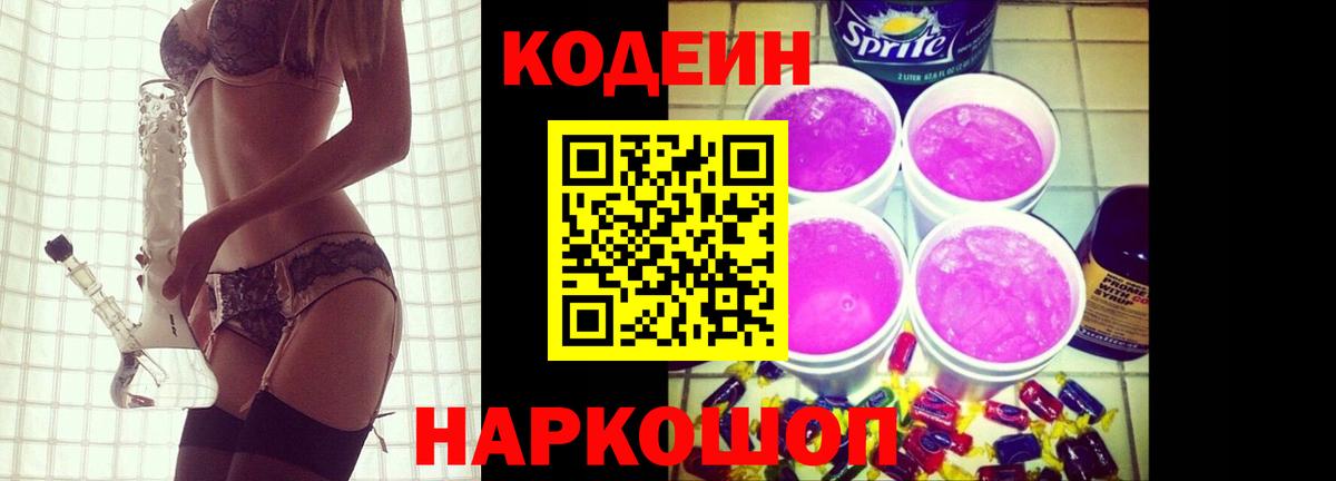 Codein Purple Drank Чайковский