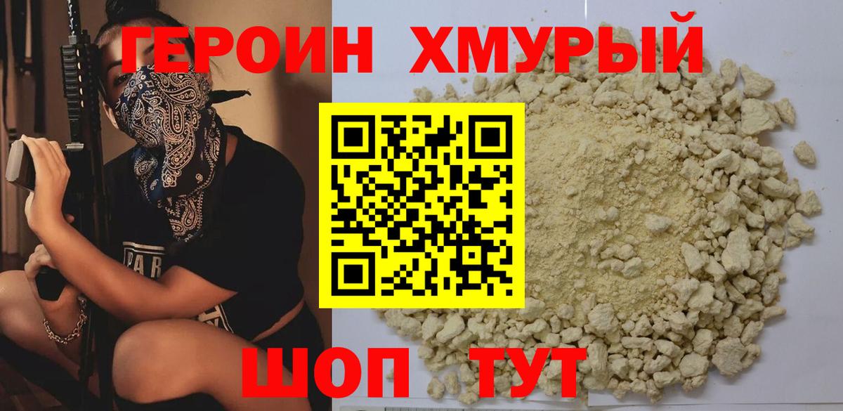 Героин белый Чайковский