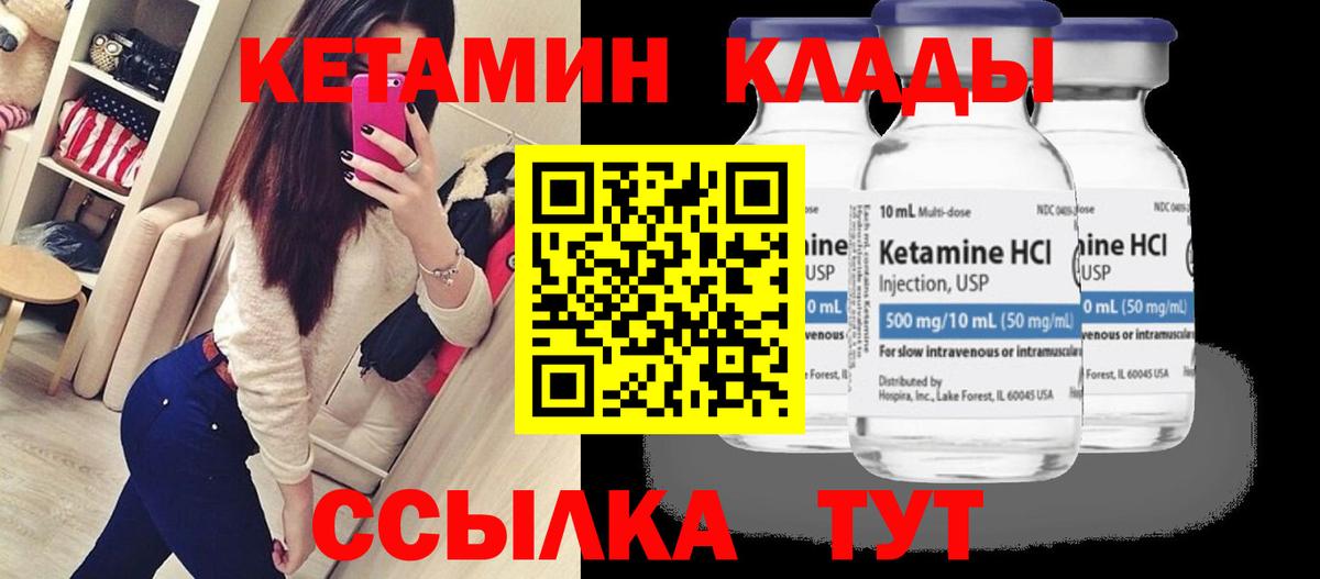 КЕТАМИН ketamine Чайковский