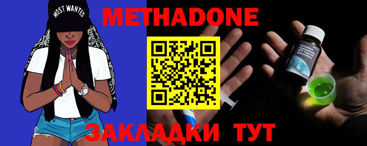 Метадон VHQ  ОМГ ОМГ   Метадон белоснежный  Чайковский  Вход с VPN 
